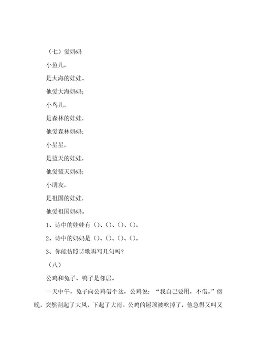 一年级阅读专项练习(二)(含答案)
