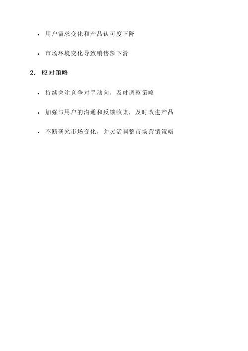 竞品分析及策略推广方案