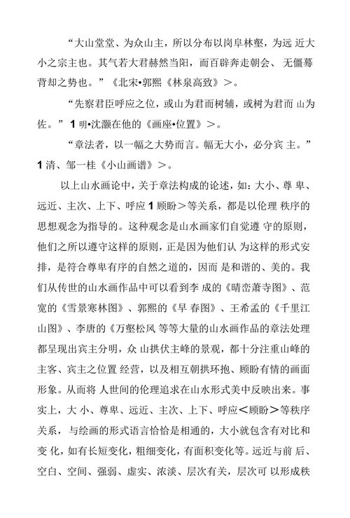 浅析中国伦理思想与古代山水画图式