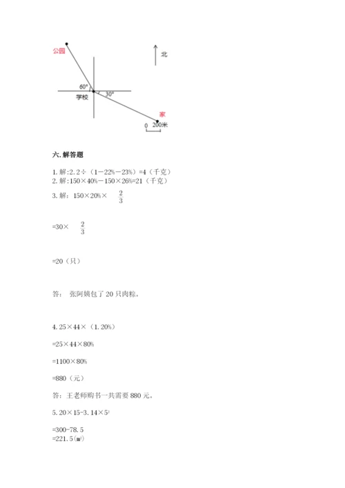 人教版小学六年级上册数学期末测试卷及下载答案.docx