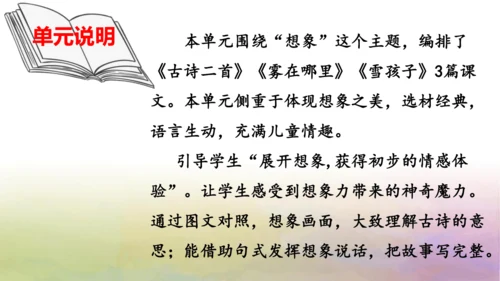 部编版二年级语文上册第七单元复习   课件
