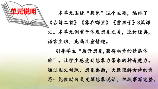 部编版二年级语文上册第七单元复习   课件