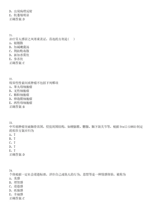 2022年01月广东清远市人民医院招聘护理毕业生见面会参会及序号第二批笔试参考题库含答案解析