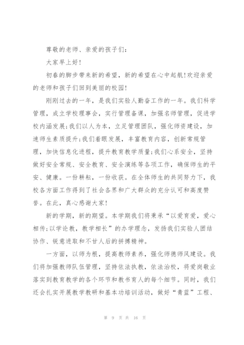 3分钟校长新学期讲话.docx