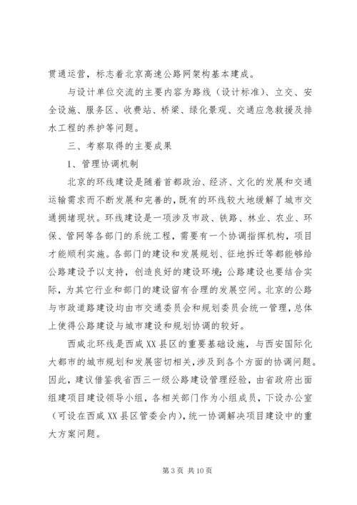 参观考察学习的报告.docx