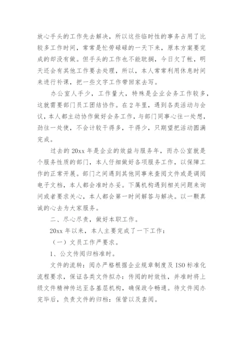 办公室文员总结.docx