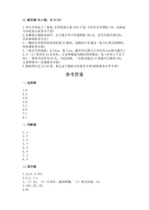 小学六年级上册数学期末测试卷带答案（轻巧夺冠）.docx