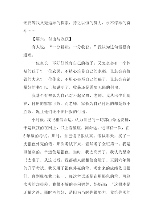 付出与收获的作文.docx