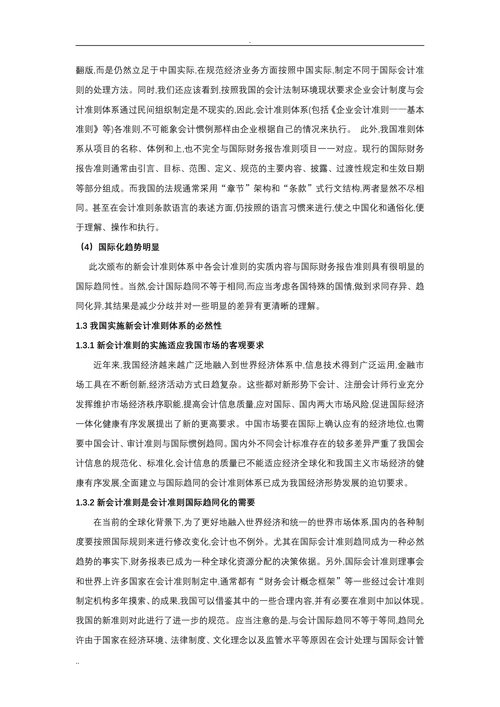 当前我国会计环境若干问题的探讨