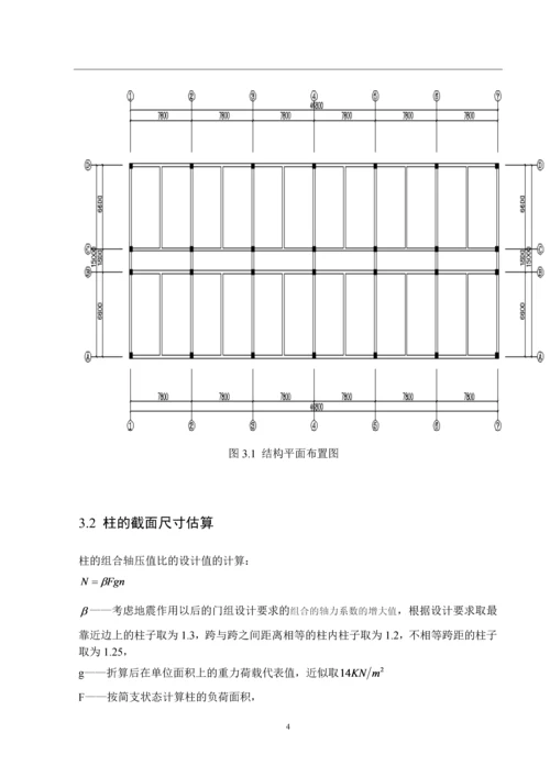 某高校学生公寓毕业设计计算书.docx