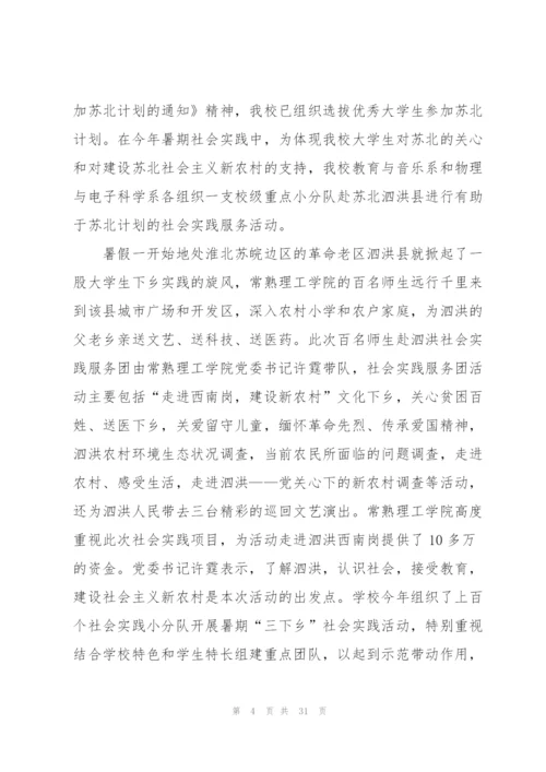 暑假实践活动总结大全10篇.docx