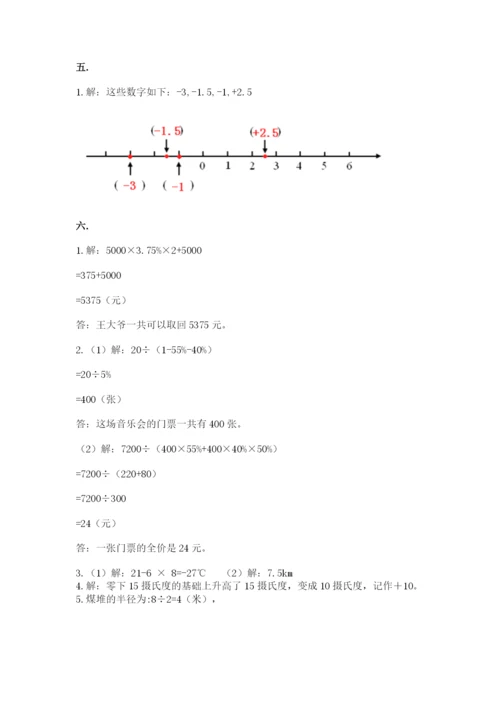 贵州省贵阳市小升初数学试卷及参考答案【满分必刷】.docx