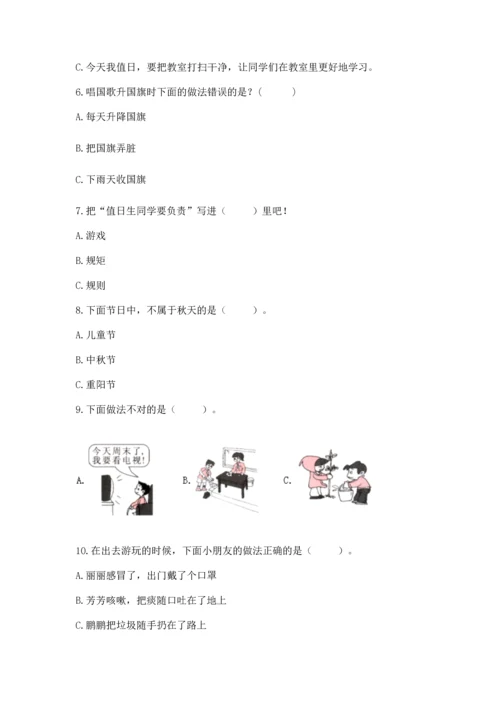 部编版二年级上册道德与法治期末测试卷附答案ab卷.docx