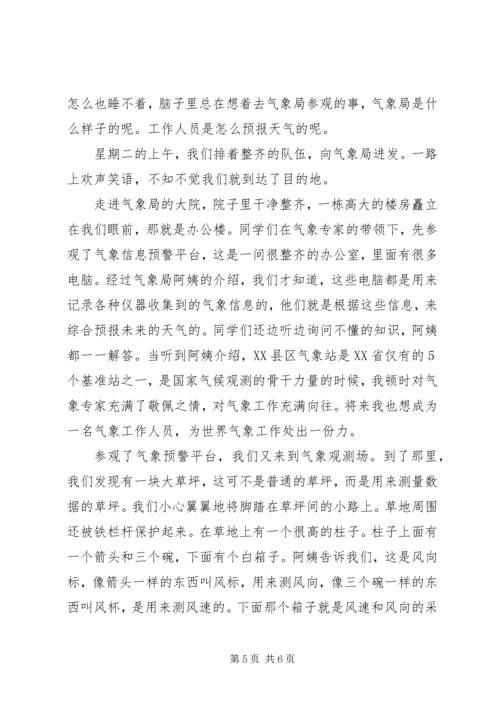 参观XX县区气象局_1.docx