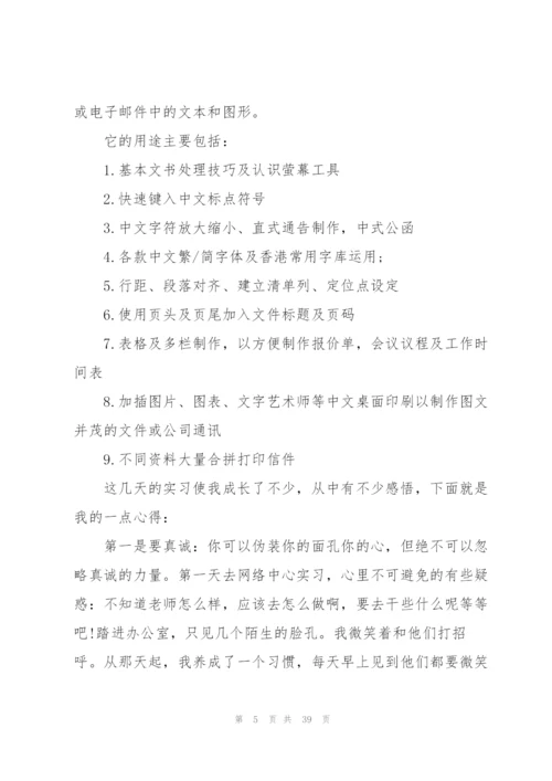 计算机实习总结范文800字（10篇）.docx