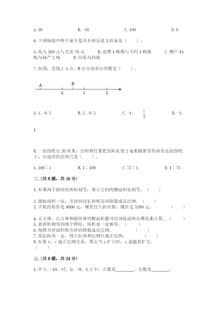 苏教版数学小升初模拟试卷及完整答案【有一套】.docx