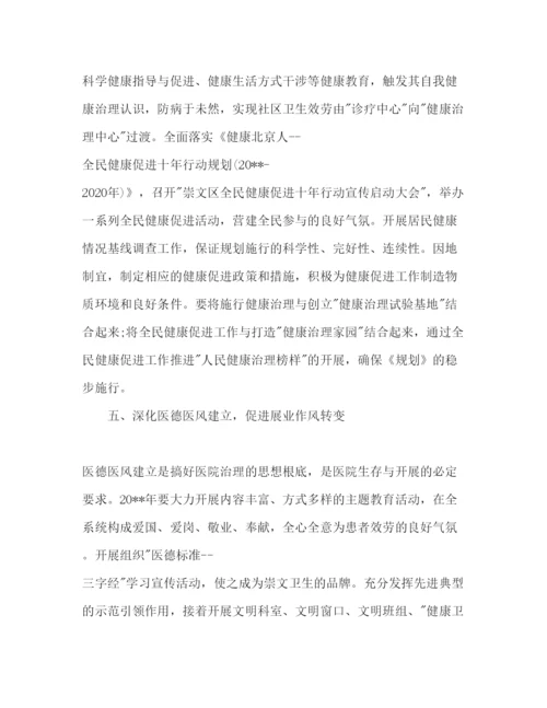 精编社区卫生工作参考计划范文.docx