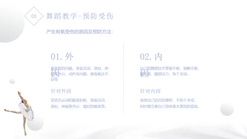 培训宣传舞蹈艺术通用PPT模板