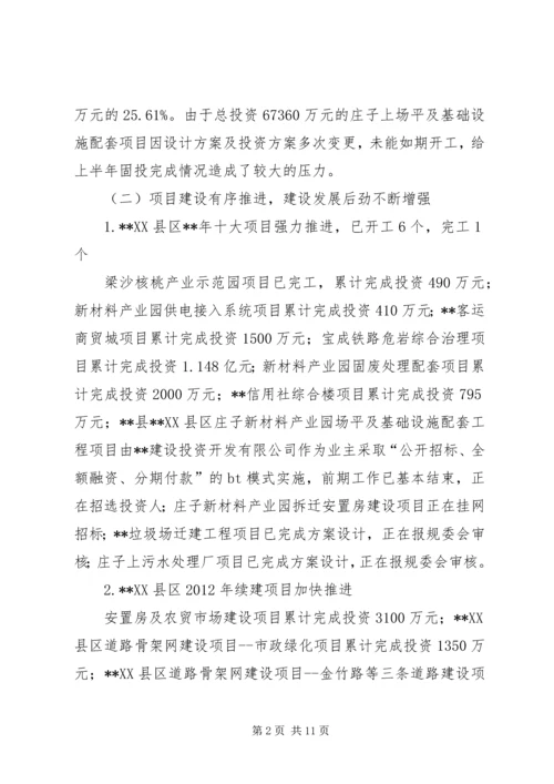 经济开发区上半年工作总结和下半年工作计划.docx