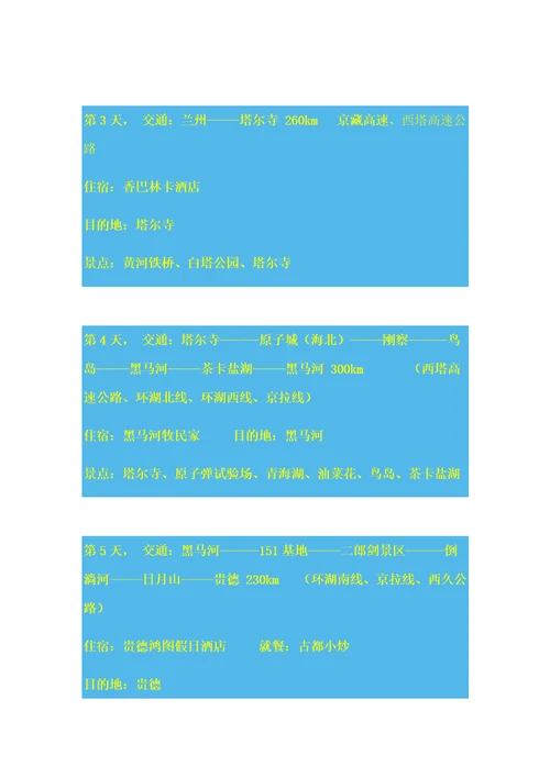 延安出发的自驾旅游青海线路8