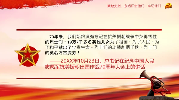 清明缅怀英烈致敬英雄党课主题班会PPT模板