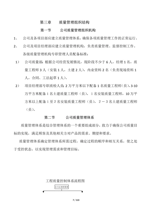 建设集团有限公司质量管理手册.docx