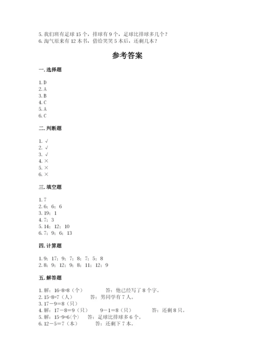 苏教版一年级下册数学第一单元 20以内的退位减法 同步练习学生专用.docx