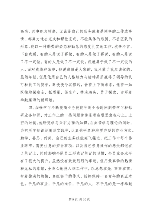 优秀青年事迹材料.docx