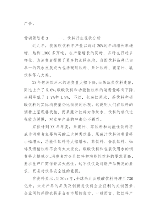 营销策划书_8.docx