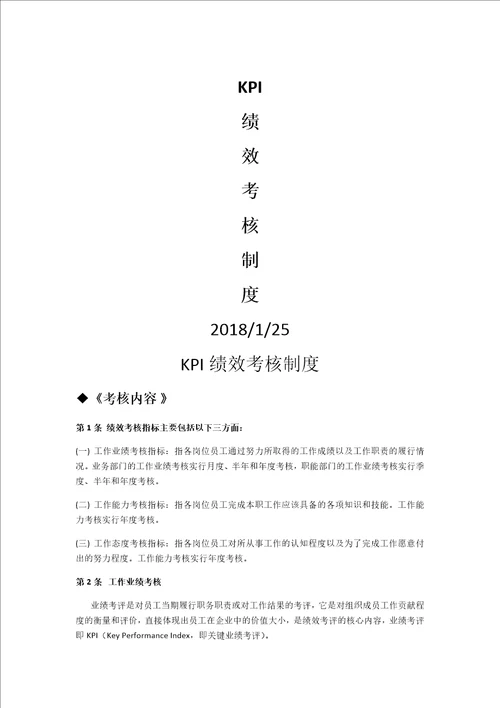 KPI绩效考核制度10页