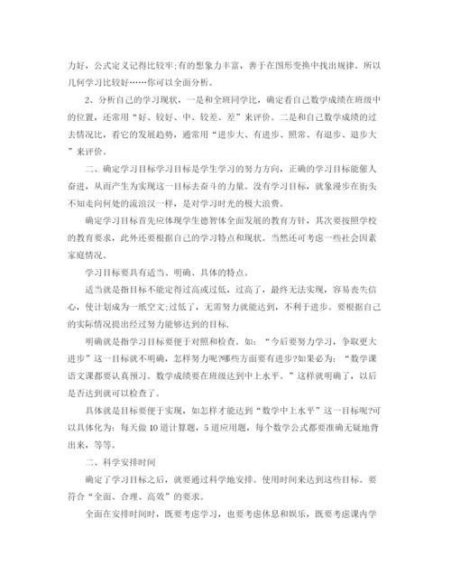 精编之关于大学学习计划范文.docx