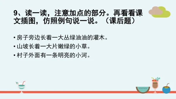 统编版语文二年级下册第一单元分课重难点复习课件