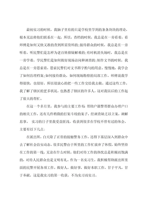派出所实习总结十篇