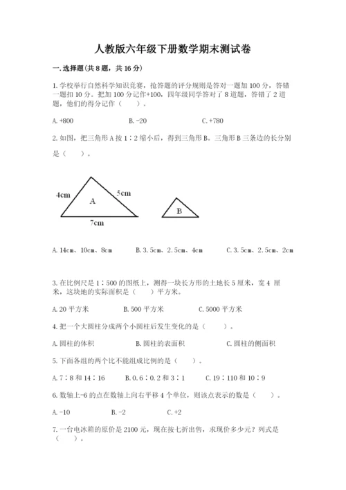 人教版六年级下册数学期末测试卷必考题.docx