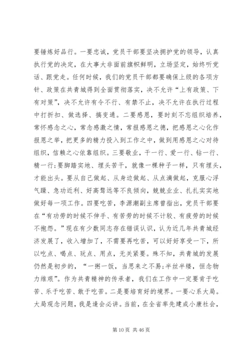 廉政教育党课之一.docx
