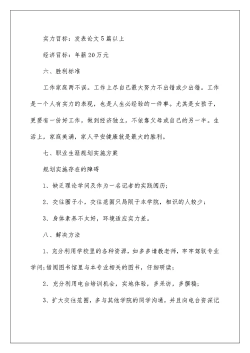 大学生个人职业规划书简洁版