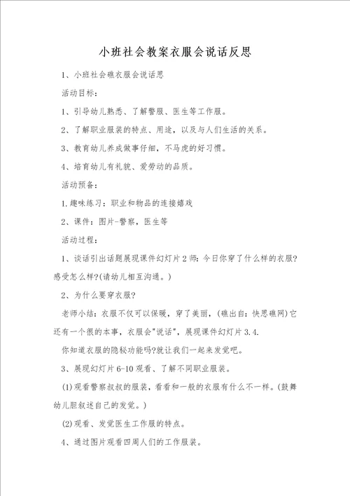 小班社会教案衣服会说话反思