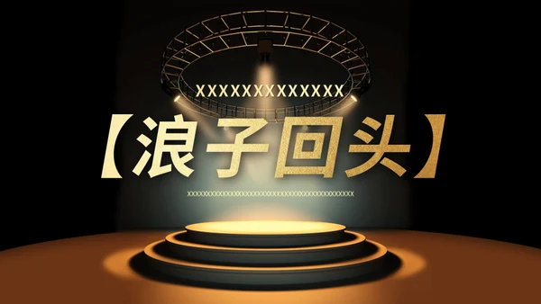 王者之战企业年会暨颁奖典礼通用PPT模板