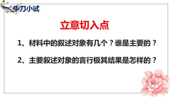 部编版九下语文第二单元写作〈审题立意〉同步课件