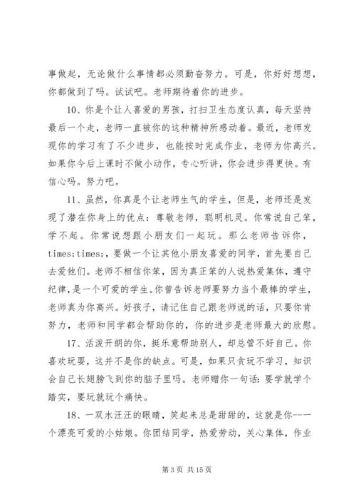 低年级差学生评语.docx