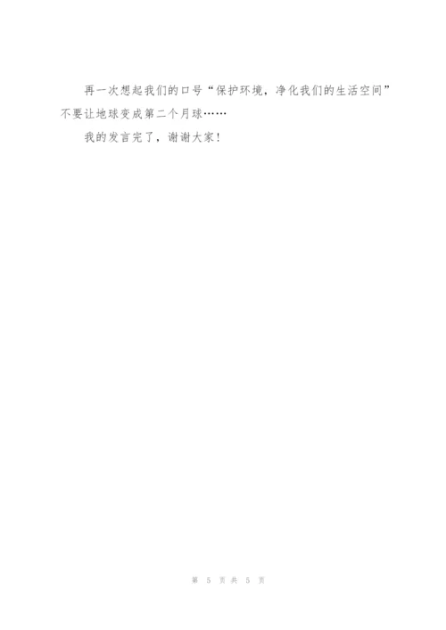 小学生保护环境演讲稿范文合集.docx