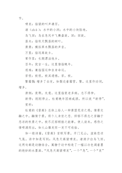 登高原文及赏析.docx