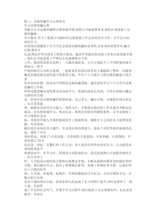 【精编】医院反腐倡廉心得体会.docx