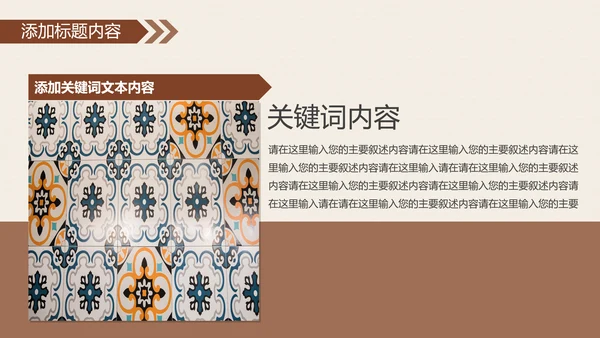 复古少数民族风情民族风图案传统文化ppt模板