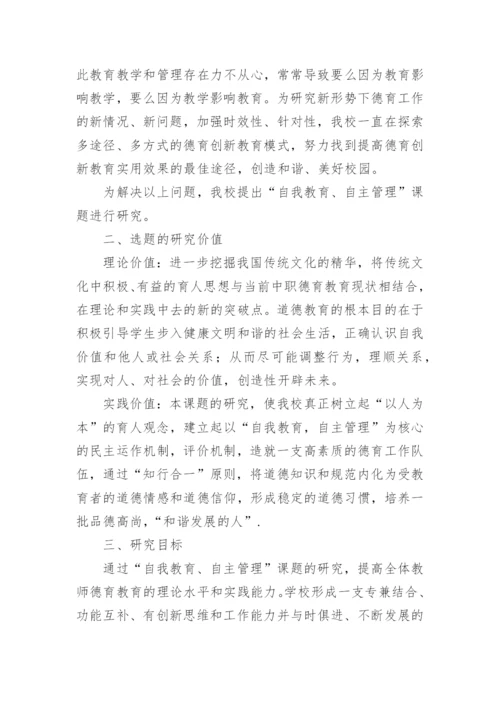 大学德育论文开题报告怎么写.docx