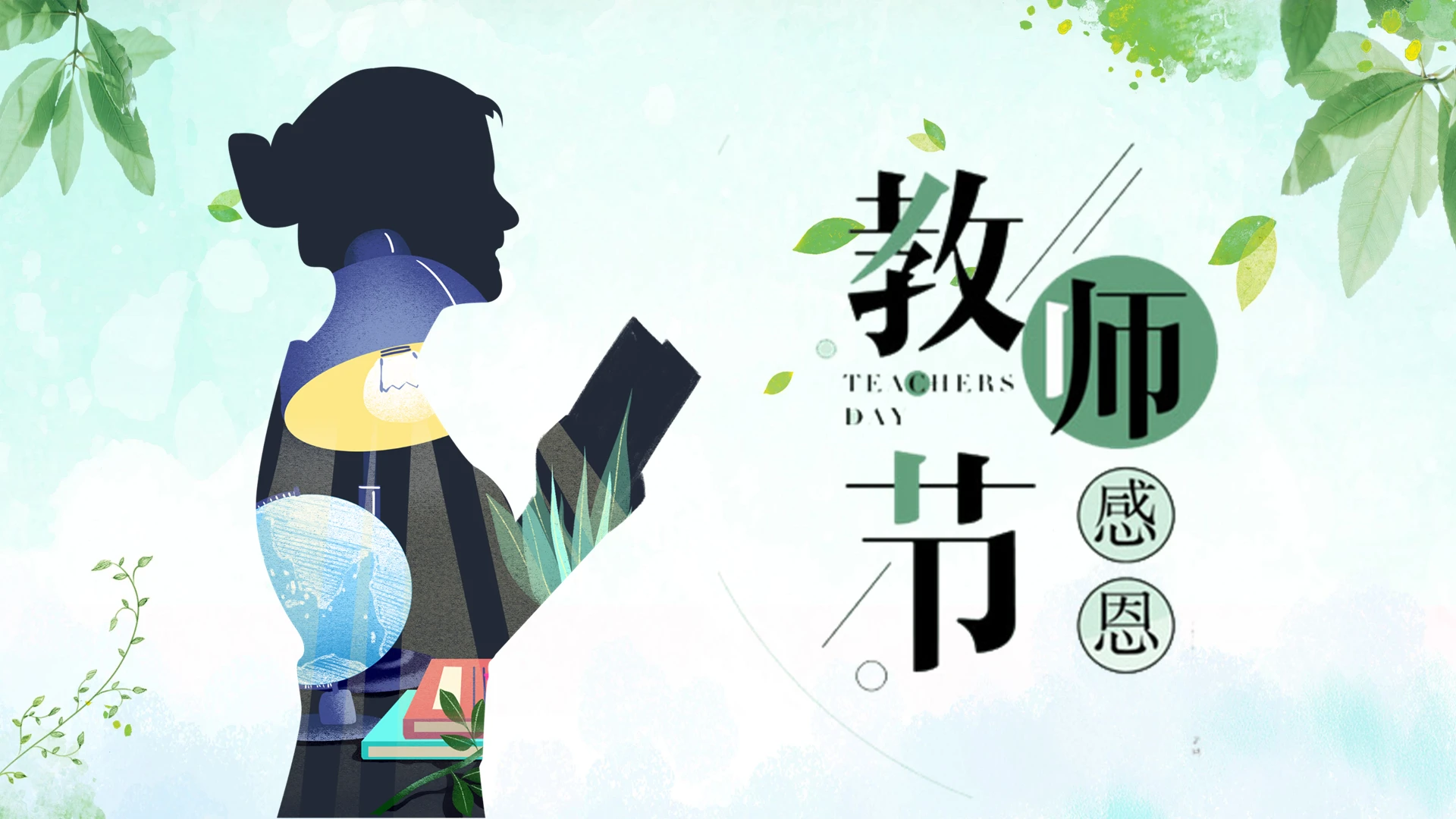 绿色卡通风老师您辛苦了教师节节日介绍通用PPT模板