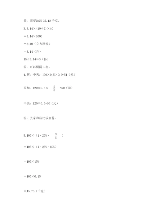 人教版六年级下册数学期末测试卷附完整答案【有一套】.docx