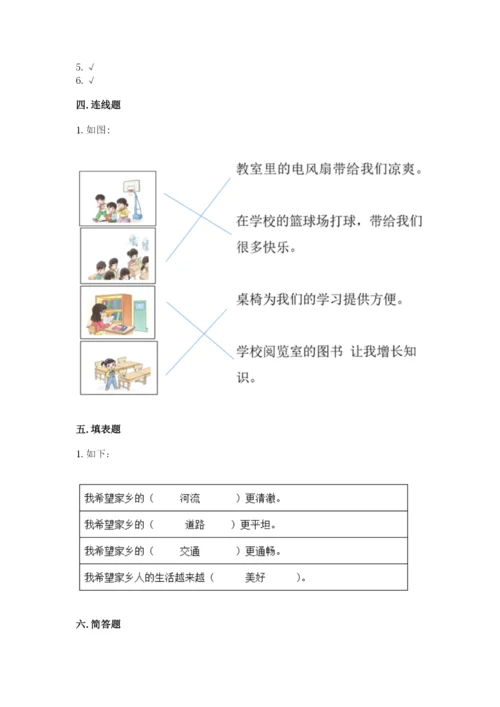 部编版二年级上册道德与法治期末测试卷及完整答案【名师系列】.docx