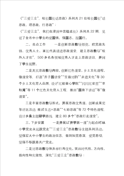 教育局在全市宣传思想工作会议上的汇报发言