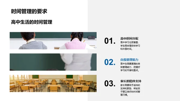 高中学习的新篇章